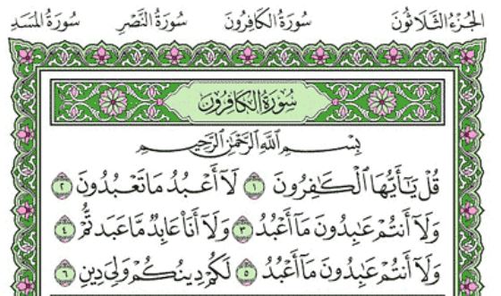 Surah Institute | Maksud, Benefits, Lessons & Tafseer of Surah Al-Kafirun With Transliteration