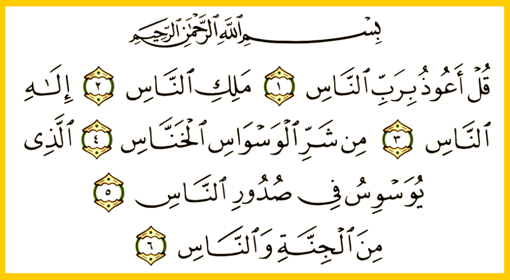 Surah Institute | Best Tafseer Surah Al-Naas - Maksud, Benefits, And Lessons Verse by Verse