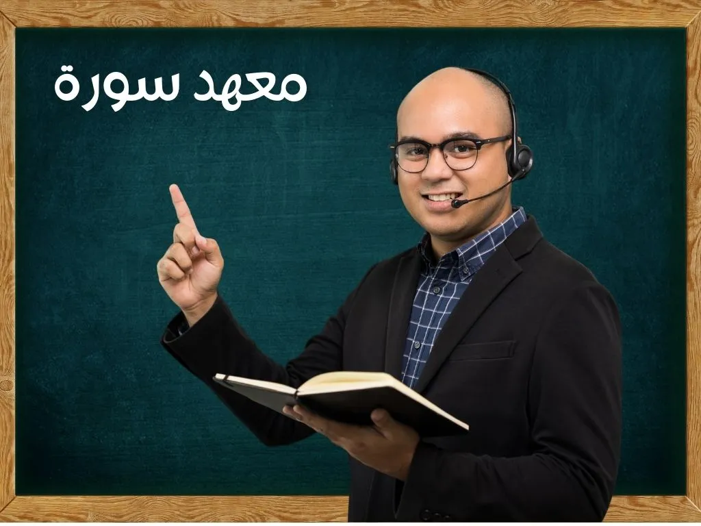 Surah Institute