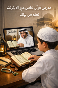 private Quran tutor online